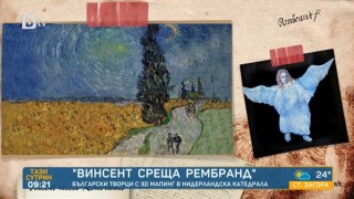 Българи създадоха ефектно шоу в църква в Амстердам