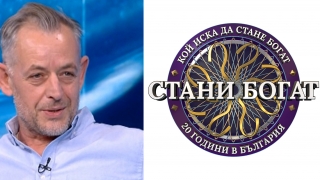 Кой иска да стане богат? Легендарната игра "Стани богат" ще завладее ефира на bTV