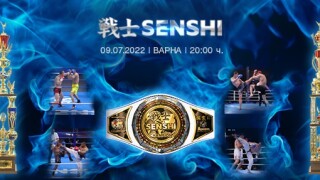 Бойци от 21 държави на гала вечерта SENSHI в неделя 