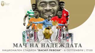 Шампион с Арсенал и Сити идва за 