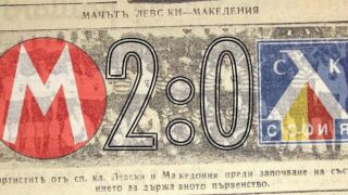 Македонски сайт: За Скопие отборът от София е един от най-мразените