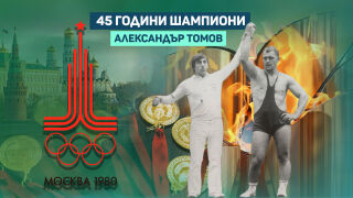 Всичко коз за Александър Томов! 33 кг медали и тапети от карти (ВИДЕО)