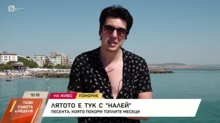 Тино и раждането на хита "Налей": Музика, приятелство и вдъхновение (ВИДЕО)