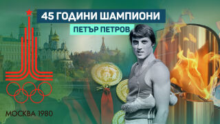 Петър Петров напуска училище, за да стане олимпийски медалист (ВИДЕО)
