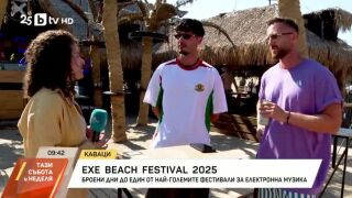 Снимка: Exe Beach Festival 2025