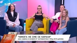„Антибиотика“ се завръщат с нова песен след близо 18-годишно отсъствие (ВИДЕО)