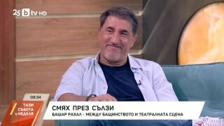 Башар Рахал: Щастлив съм! С малкия ми син вече имаме страхотна връзка (ВИДЕО)