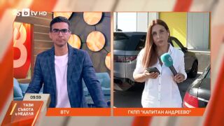 Снимка: Над 100 кг кокаин на ГКПП "Капитан Андреево"