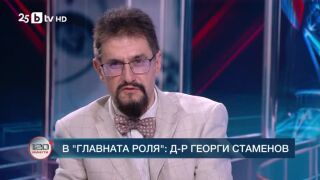 Снимка: В главната роля: д-р Георги Стаменов