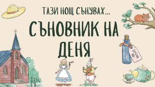 Съновник на деня: Ето какво означава да сънувате бебе