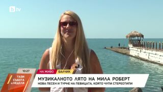 Мила Роберт от морето: „Време е за лукс“ и музика без обяснения! (ВИДЕО)