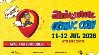 Само два дни до Aniventure Comic Con - богата програма и световни гости! 
