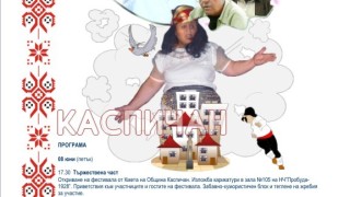 Зевзеци към Каспичан – обединявайте се!