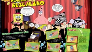 Спечелете комплект занимателни книги „Спондж Боб Квадратни гащи“