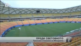 Как да се подготвим като за Световно?