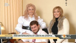 Най-интересното от спорта