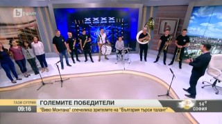 Брас бенд 