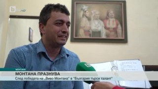 Монтана празнува