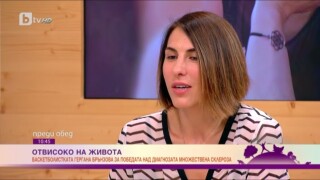 Гергана Брънзова намери вътрешната си сила, за да победи множествената склероза (ВИДЕО)
