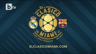 Много емоции с Интернешънъл Чемпиънс Къп и това лято (ВИДЕО)