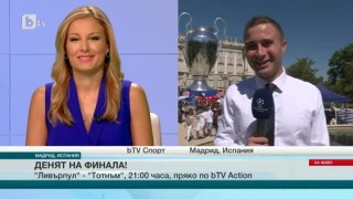 Мадрид тръпне в очакване на големия финал (ВИДЕО)