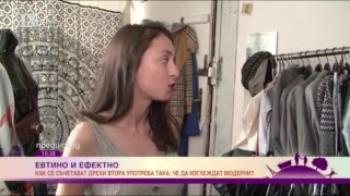 Маркови дрехи за 20 лева? Да, възможно е!