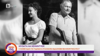 Адриана Иванчич - последната муза на Ърнест Хемингуей (ВИДЕО)