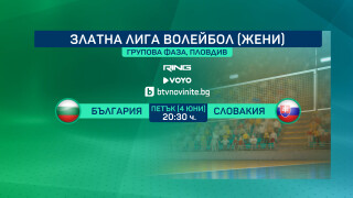 Гледайте Златната лига по волейбол и онлайн на btvnovinite.bg