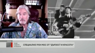 Рон Мос от "Дързост и красота" - как получава ролята на Рич в сериала и започва музикалната си кариера (ВИДЕО)