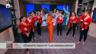 Огнените 