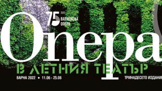 „Опера в Летния театър“ започва тази седмица във Варна