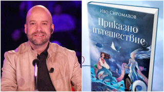 Иво Сиромахов кани децата на „Приказно пътешествие“ из България