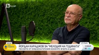 Йордан Караджов за времената на "Мелодия на годината": Фенки имаше, звездомания нямаше