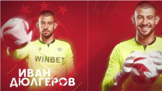 Скандал в ЦСКА: Вратарят Дюлгеров е обвинен в шпионаж за Черно море