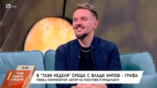 Графа с нова версия на песента "Малкият принц" и нов албум (ВИДЕО)