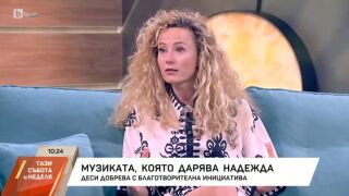 Деси Добрева с благотворителна инициатива - всичко за националното ѝ турне (ВИДЕО)