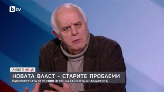 Снимка: Новата власт - старите проблеми