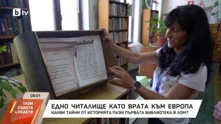 Снимка: Едно читалище като врата към Европа