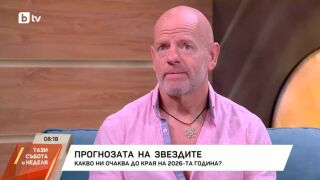 Снимка: Какво ни очаква до края на 2026-а година?