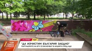 Снимка: "Да изчистим България заедно": Партньорите на bTV се включват в акцията пред НДК