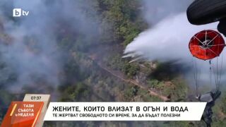 Снимка: Жените, които спасяват животи