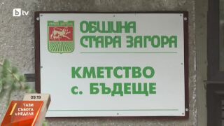 Снимка: Нов вот в 13 населени места след седмица