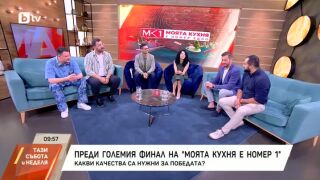 Снимка: Преди големия финал на "Моята кухня е номер едно"