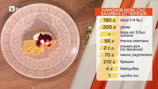 Снимка: Лимонов кейк със заливка от череши