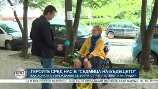 Снимка: "Седмица на бъдещето": Как хората с увреждания се борят с препядствията на града?