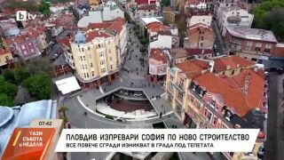 Снимка: Пловдив изпревари София по ново строителство