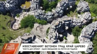Снимка: Изоставеният бетонен град край Царево