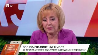 Снимка: Ще помогнат ли мерките на държавата за овладяване на инфлацията?