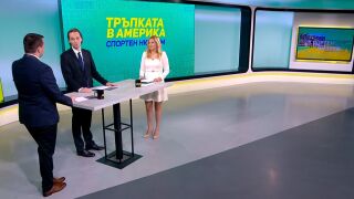 Спортен нюрзум: Тръпката в Америка: еп. 4 (ВИДЕО)