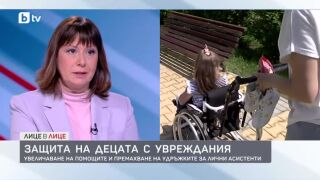 Снимка: Защита на децата с увреждания: Увеличаване на помощите и премахване на удръжките за лични асистенти